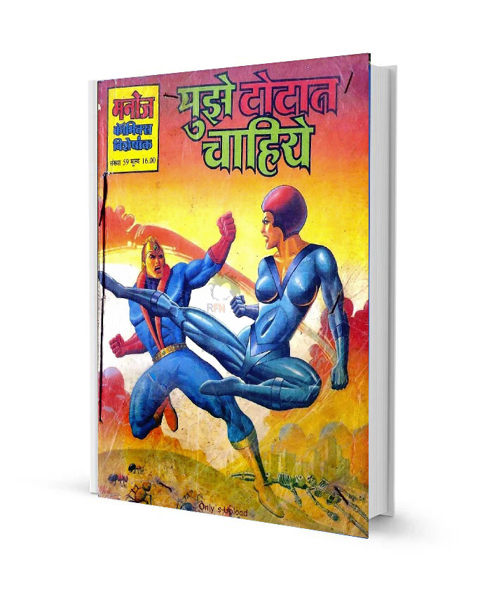 Mujhe Totan Chahiye Totan Manoj Comics books free Download in Hindi