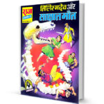 Sakshat maut Tilismdev Raj comics Free Comics books free Download in Hindi