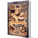 Shakti Sangama Tantra Chinnamasta Khanda With ( Hindi) By Dr. Sudhakar Malviya And Pt. Chittaranjan Malviya Free Books Download