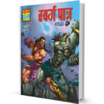 Swarg Patra Yoddha latest Raj comics Free Comics books free Download in Hindi