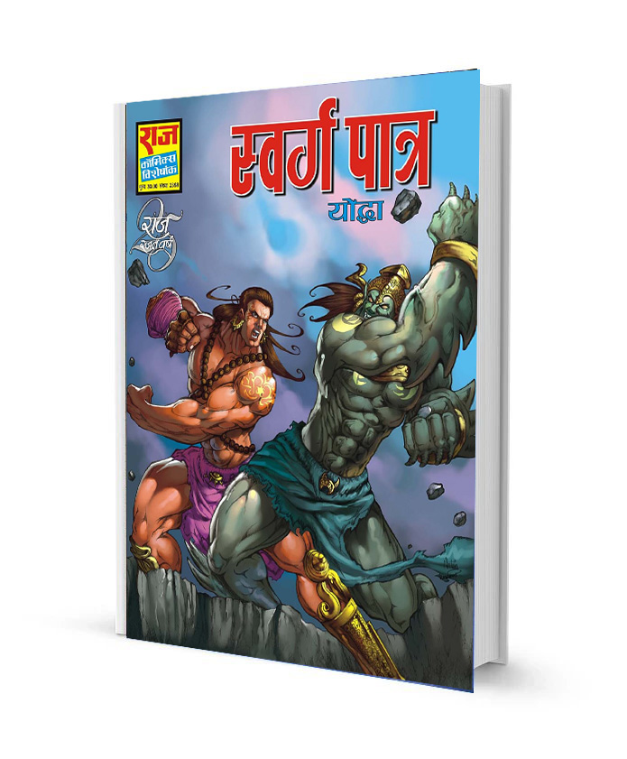 Swarg Patra Yoddha latest Raj comics Free Comics books free Download in Hindi