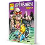 Bolo mere Aka Gamraj Raj comics books free Download in Hindi