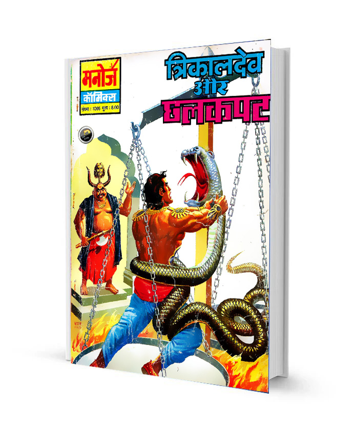 Trikaldev or Chhal kapat Manoj comics books free Download in Hindi