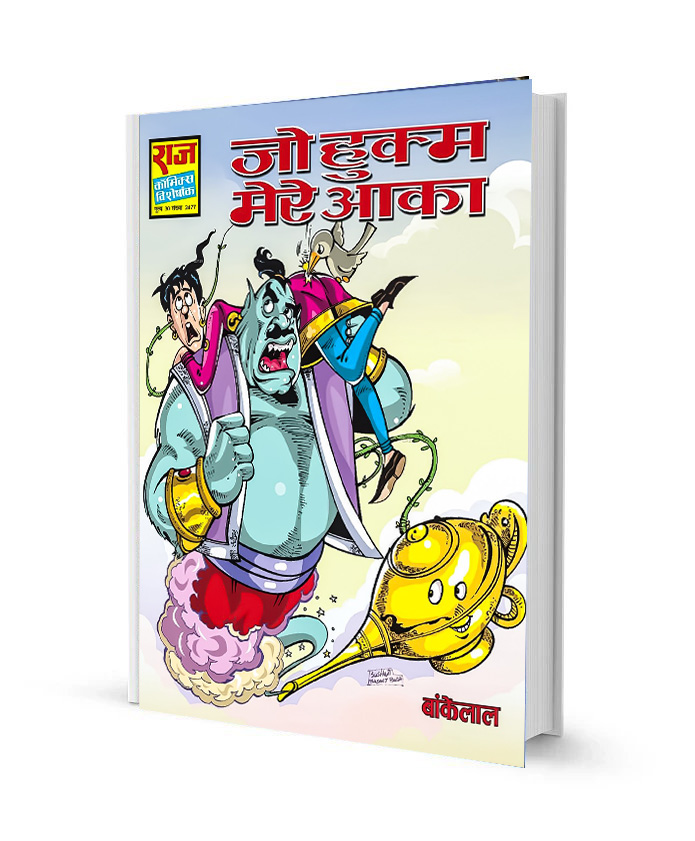 Jo hukum mera Aka Bankelal raj comics books free Download in Hindi