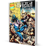 Yamraj Anthony Raj Comics PDF Free Download