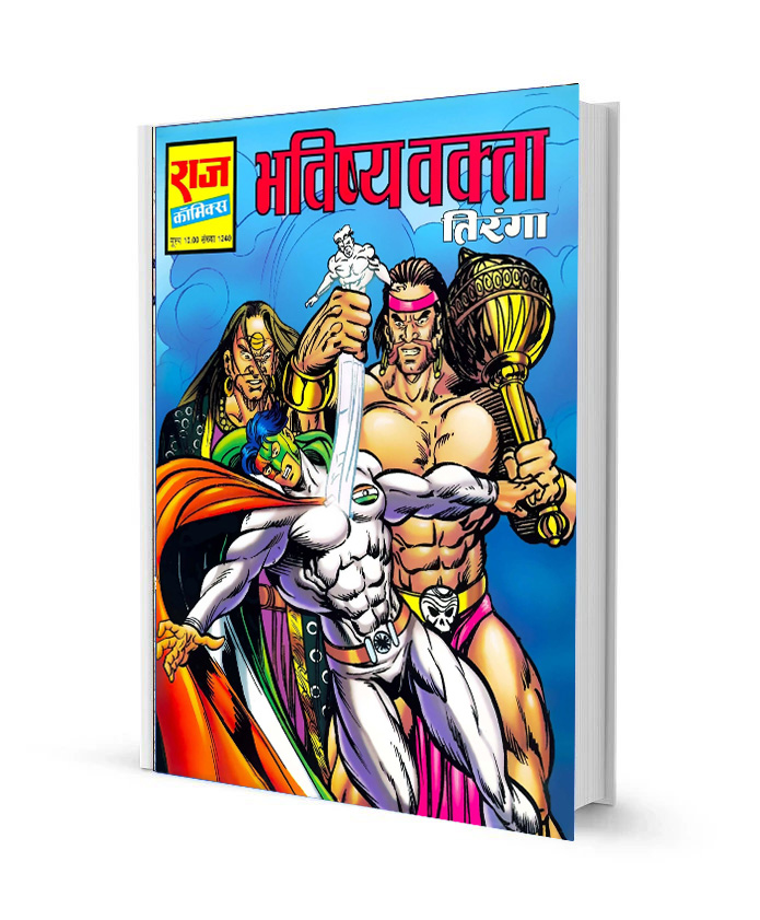 Bhavishy Vakta Tiranga Latest Raj Comics PDF Free Download