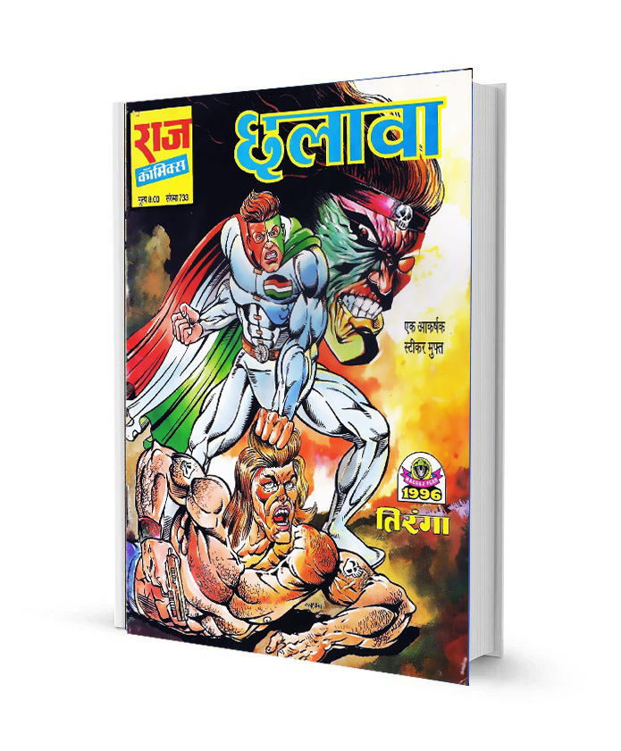 Chhalawa Tiranga Latest Raj Comics PDF Free Download