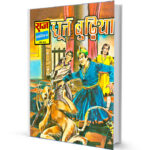 Dhurt Budhiya Raj Comics PDF Free Download