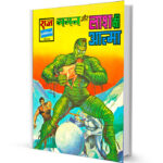 Gagan or Lash ki Atma Raj Comics PDF Free Download