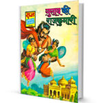 Gulab ki Rajkumari Raj Comics PDF Free Download