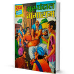 Gurughantal Gangaram Raj Comics PDF Free Download 3 Gurughantal Gangaram Raj Comics PDF Free Download