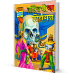 Haddiyo ka singhasan Raj Comics PDF Free Download 2 Haddiyo ka singhasan Raj Comics PDF Free Download