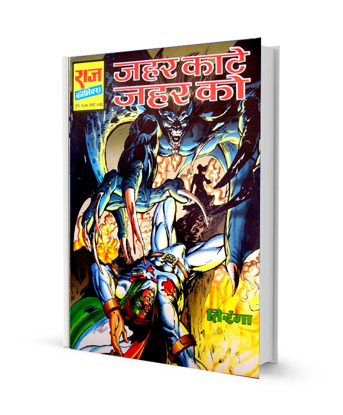 Jahar kate jahar kate Tiranga Latest Raj Comics PDF Free Download