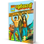 Khooni Karwan Raj Comics PDF Free Download