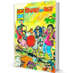 Kismat ka Mara Raj Comics PDF Free Download