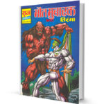 Maut Mubarak Tiranga Latest Raj Comics PDF Free Download
