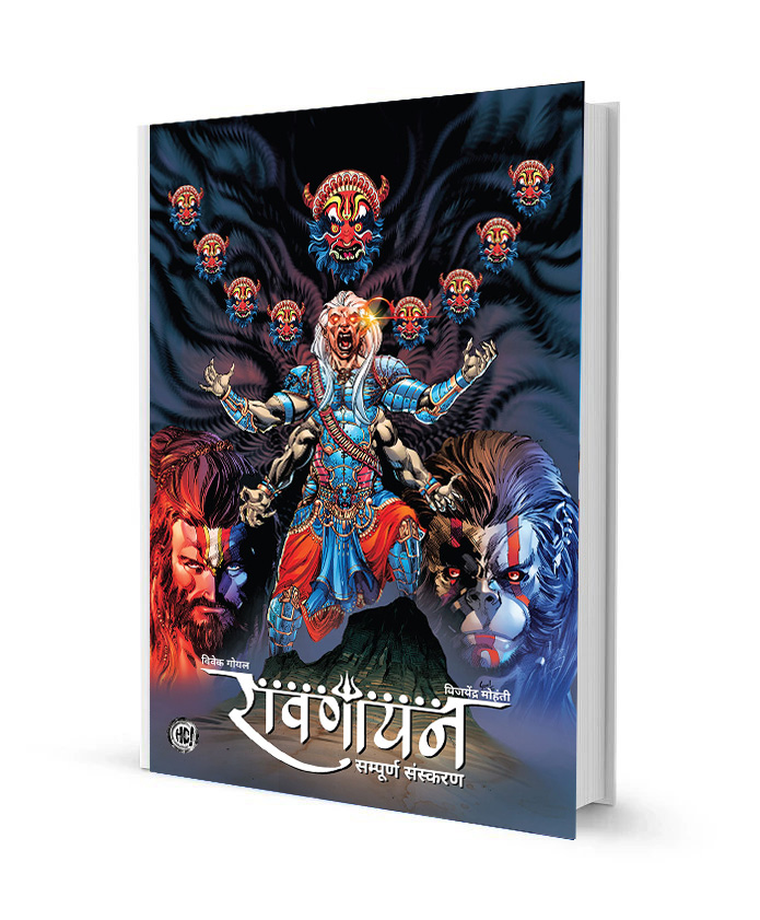 Ravanayan Part 1 Complete in Hindi by Holy Cow Comics PDF Free Download