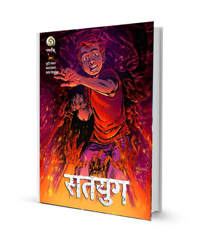 Satyug comics by Svyambhu Comics PDF Free Download
