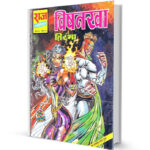 Vishnakha Tiranga Latest Raj Comics PDF Free Download