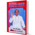 Dainik Sadhana Vidhi By Aravind Shrimali Mantra Tantra Yantra Vigyan PDF Book Free Download