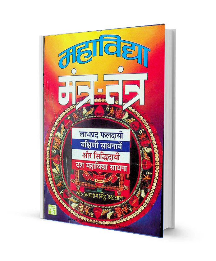 Mahavidya Mantra Tantra By Avatar Singh Atwala 2008 Haridwar Randheer Prakashan PDF Book free Download