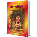 Mantra Mahodadhi by Prachya Prakashan Haridwar Hindi Book PDF Free Download