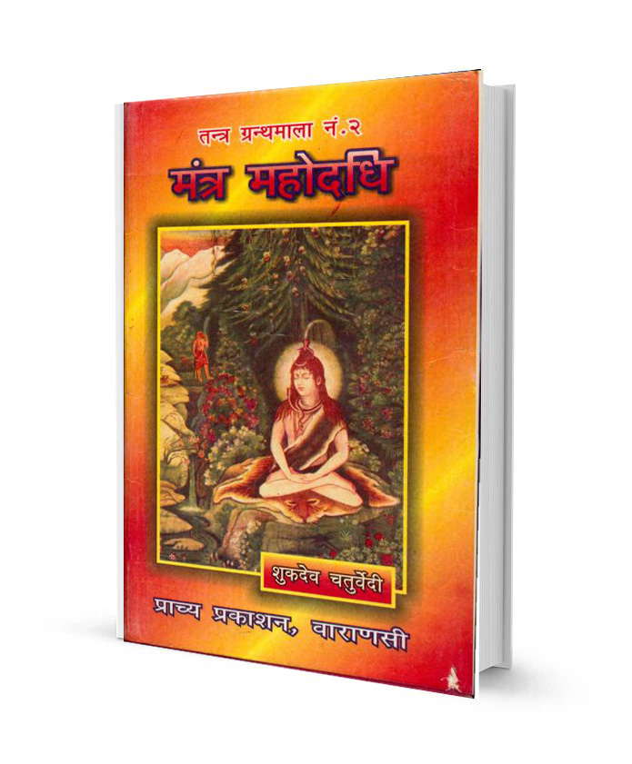 Mantra Mahodadhi by Prachya Prakashan Haridwar Hindi Book PDF Free Download