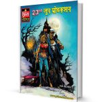 23rd june production prince comics PDF Free Download