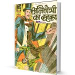 Abhinetri ka Rahasy Mandrake the Magician comics PDF Free Download