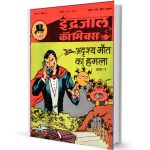 adrushya maut ka hamla