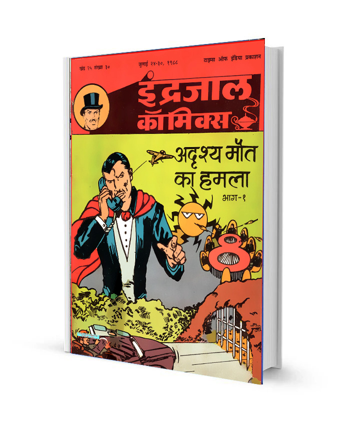 adrushya maut ka hamla