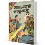 Akasganga ki Rajkumari Mandrake the Magician comics PDF Free Download