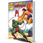 Gojo or Shaktivruksh Gojo Comics PDF Free Download