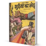 Gudiya ka Bhed Mandrake the Magician comics PDF Free Download