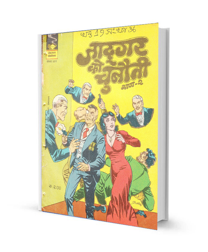 Jadugar ko Chunauti Part-2 Mandrake the Magician comics PDF Free Download