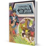 Mayavi ka mayajal Mandrake the Magician comics PDF Free Download