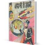 Nakshtro se aage Mandrake the Magician comics PDF Free Download