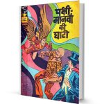Pakshi manavo ki Ghati Mandrake the Magician comics PDF Free Download