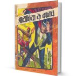 Protonia ke danav Mandrake the Magician comics PDF Free Download