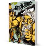 Sitaro ke age Mandrake the Magician comics PDF Free Download