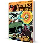 Vishdhar ka Jahar Mandrake the Magician comics PDF Free Download