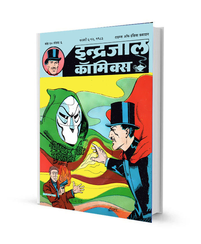 Vishdhar ki fufkar Part-1 Mandrake the Magician comics PDF Free Download 1 Vishdhar ki fufkar Part-1 Mandrake the Magician comics PDF Free Download