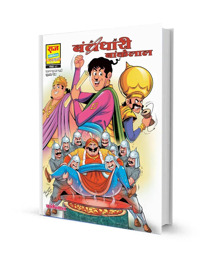 Bantadhari Bankelal Latest Bankelal comic pdf download free download